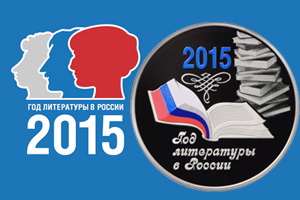 La Ceca de Moscú celebra el “Año de la Literatura en Rusia” a color