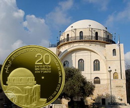 La Sinagoga “Hurva” de Jerusalén en un nuevo bullion