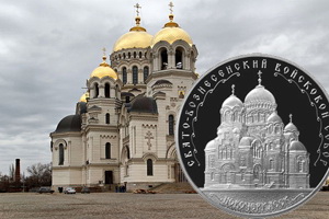 3 Rublos para la Catedral Castrense de Santa Ascensión en Novocherkassk, Rusia