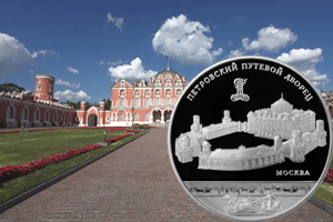 Monumentos Arquitectónicos de Rusia: “Palacio Petrof de Moscú”