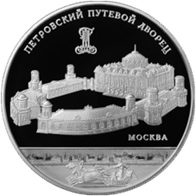 El “Palacio Petrof de Moscú” en 25 rublos de plata