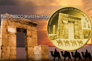 Avdat ciudad de Israel Patrimonio Mundial UNESCO en 10, 2 y 1 nuevo shéquel